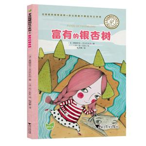 菲洛梅娜的哲学世界菲洛梅娜的哲学世界:富有的银杏树-技术教育社区