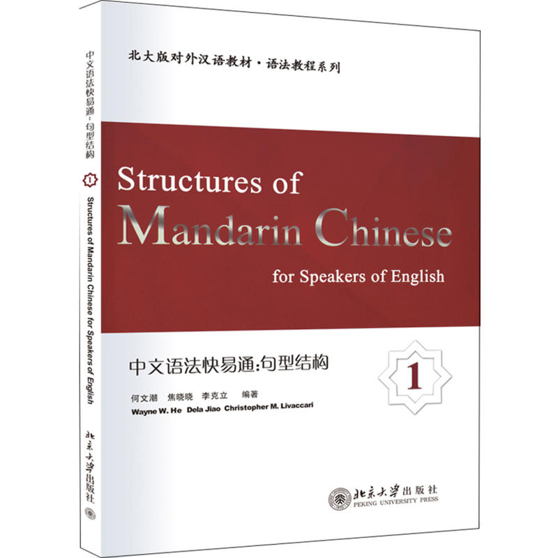 中文语法快易通-句型结构-1