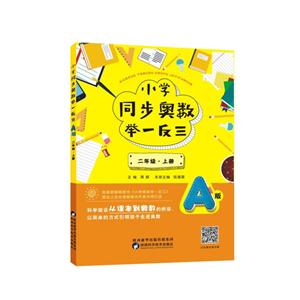 二年级.上册-小学同步奥数举一反三-A版-技术教育社区