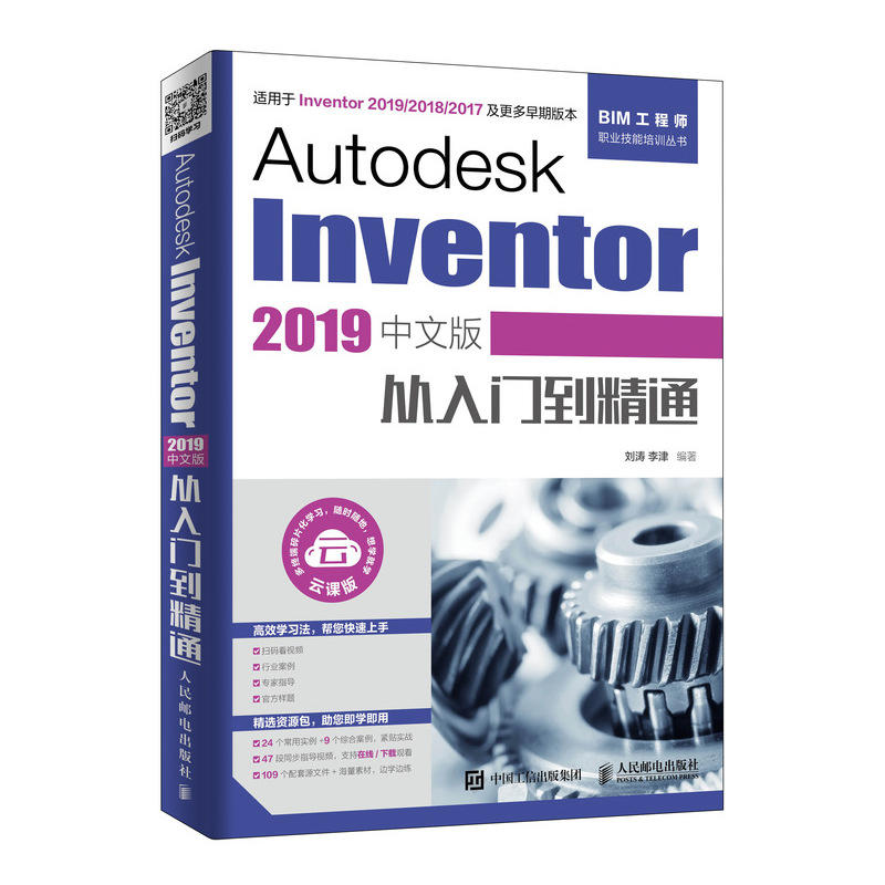 AUTODESK INVENTOR 2019中文版从入门到精通