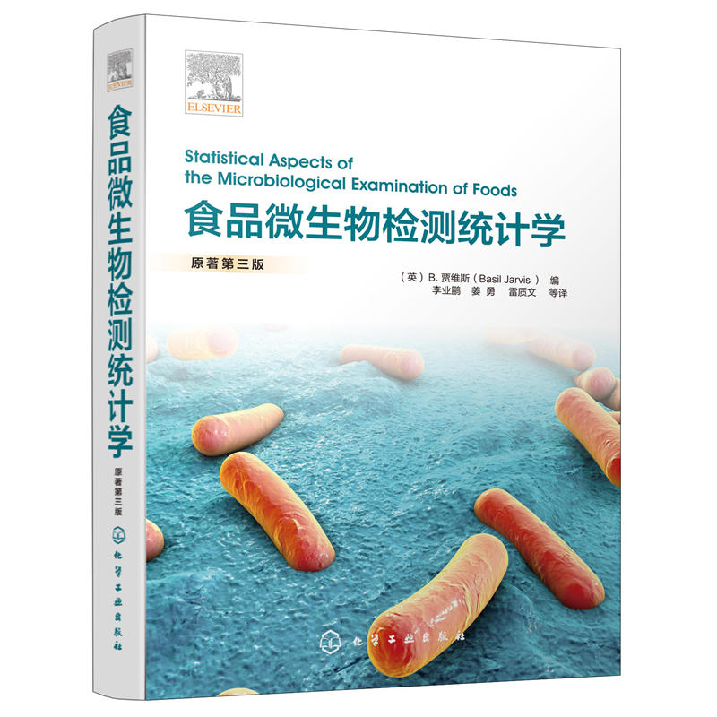 食品微生物检测统计学-原著第三版