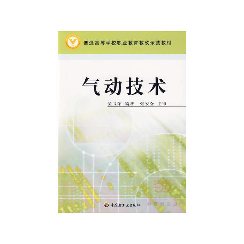 气动技术