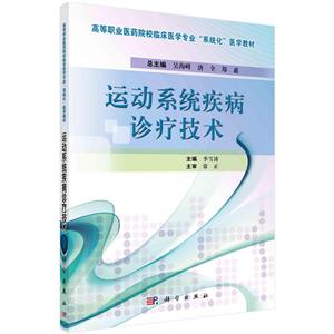 运动系统疾病诊疗技术-技术教育社区