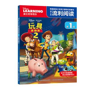 玩具总动员2-迪士尼流利阅读-第1级-技术教育社区