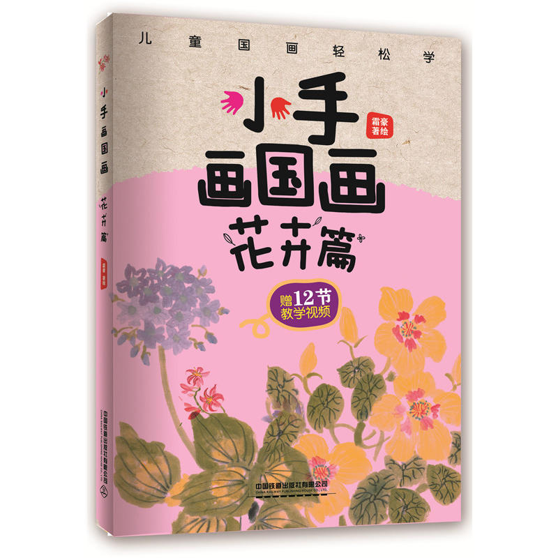 花卉篇-小手画国画-赠12节教学视频