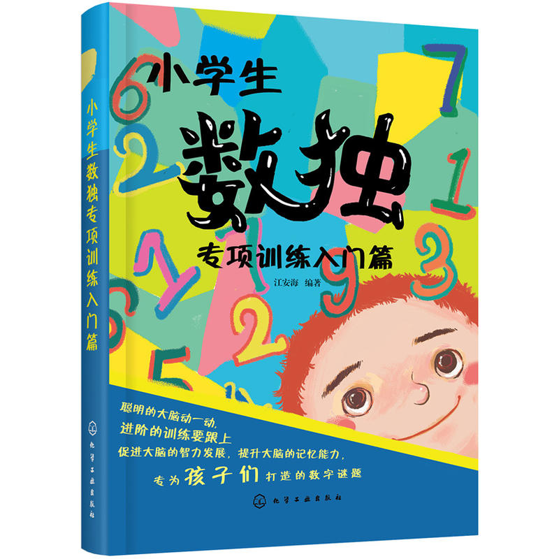 小学生数独专项训练入门篇