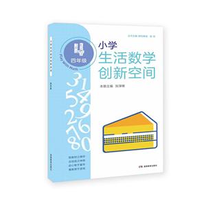 (2019)4年级/小学生活数学创新空间-技术教育社区