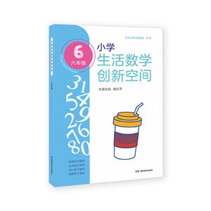 (2019)6年级/小学生活数学创新空间-技术教育社区
