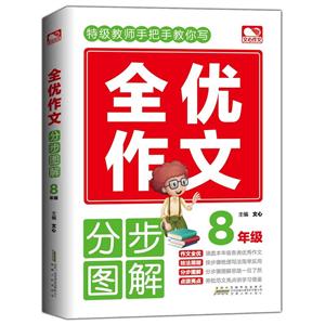 8年级/全优作文分步图解-技术教育社区