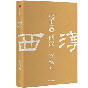 盛世启示盛世:西汉/盛世启示-技术教育社区