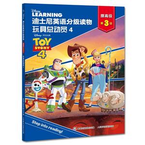 迪士尼英语分级读物提不错第3级玩具总动员4/迪士尼英语分级读物提高级第3级-技术教育社区