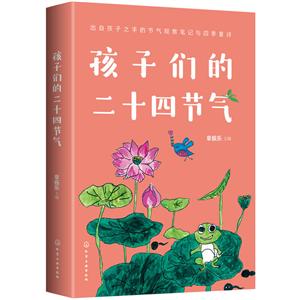 孩子们的二十四节气-技术教育社区