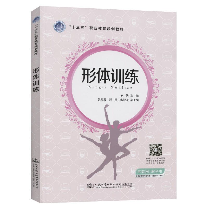 形体训练/单侠