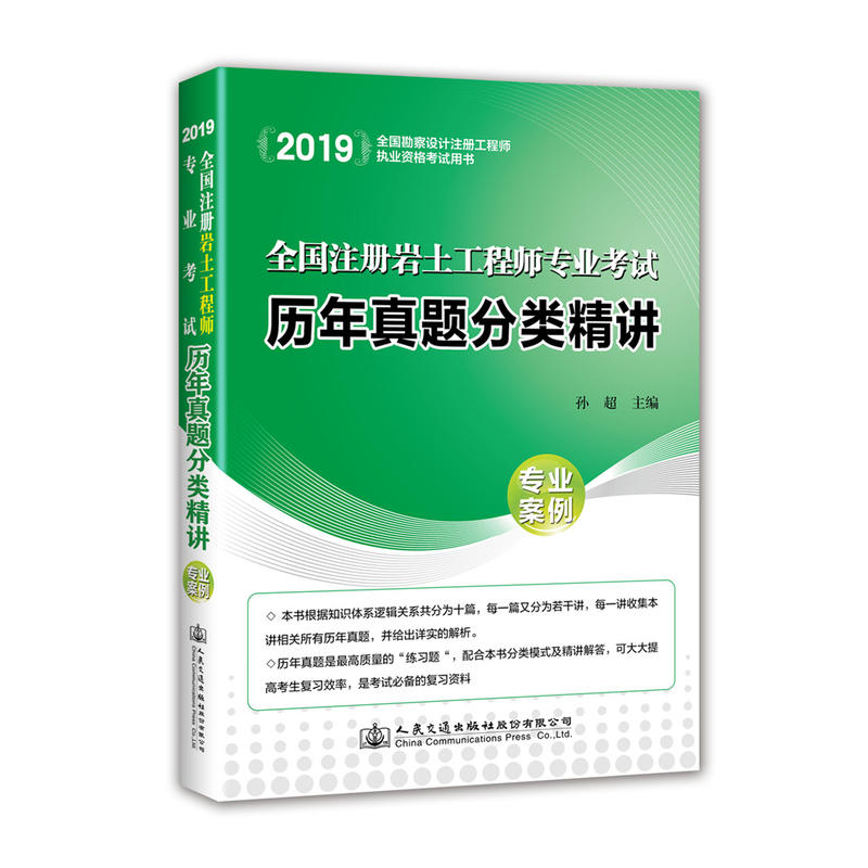 全国注册岩土工程师专业考试历年真题分类精讲(专业案例)