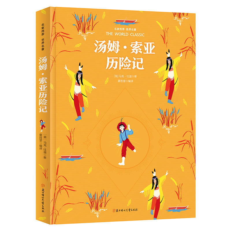 汤姆·索亚历险记