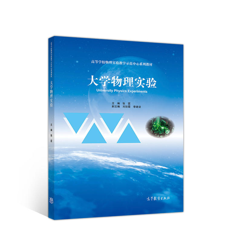 大学物理实验