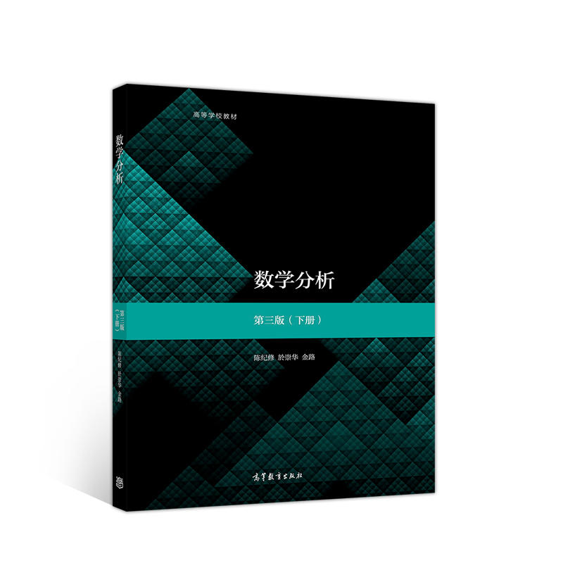 数学分析 第三版 下册