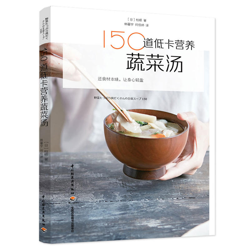 150道低卡营养蔬菜汤