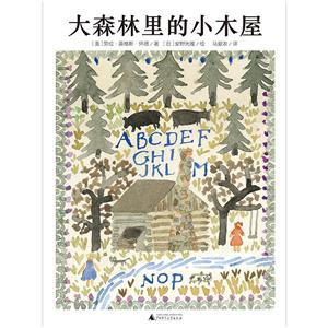 大森林里的小木屋/魔法象故事森林-技术教育社区