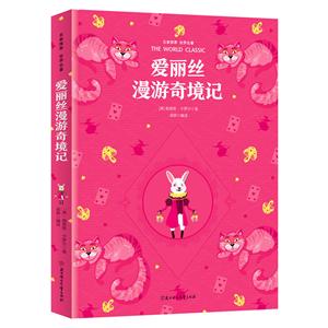 爱丽丝漫游奇境记-技术教育社区