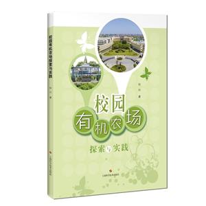 校园有机农场探索与实践-技术教育社区