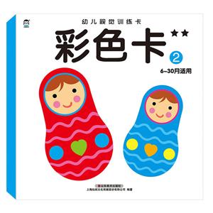 彩色卡.2彩色卡2/幼儿视觉训练卡无-技术教育社区