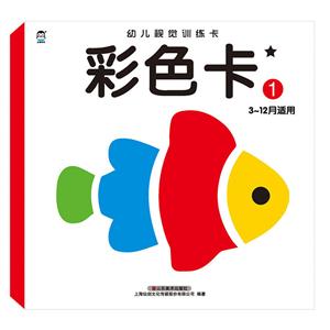 彩色卡.1彩色卡1/幼儿视觉训练卡无-技术教育社区