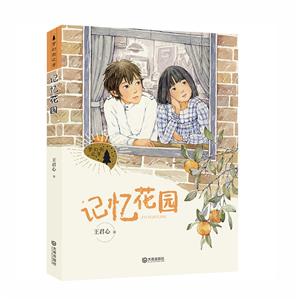 梦幻街记事:记忆花园-技术教育社区