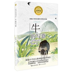 四年级-牛的写意-技术教育社区