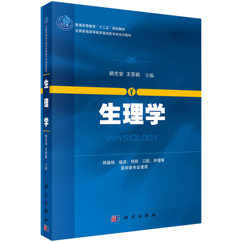 生理学