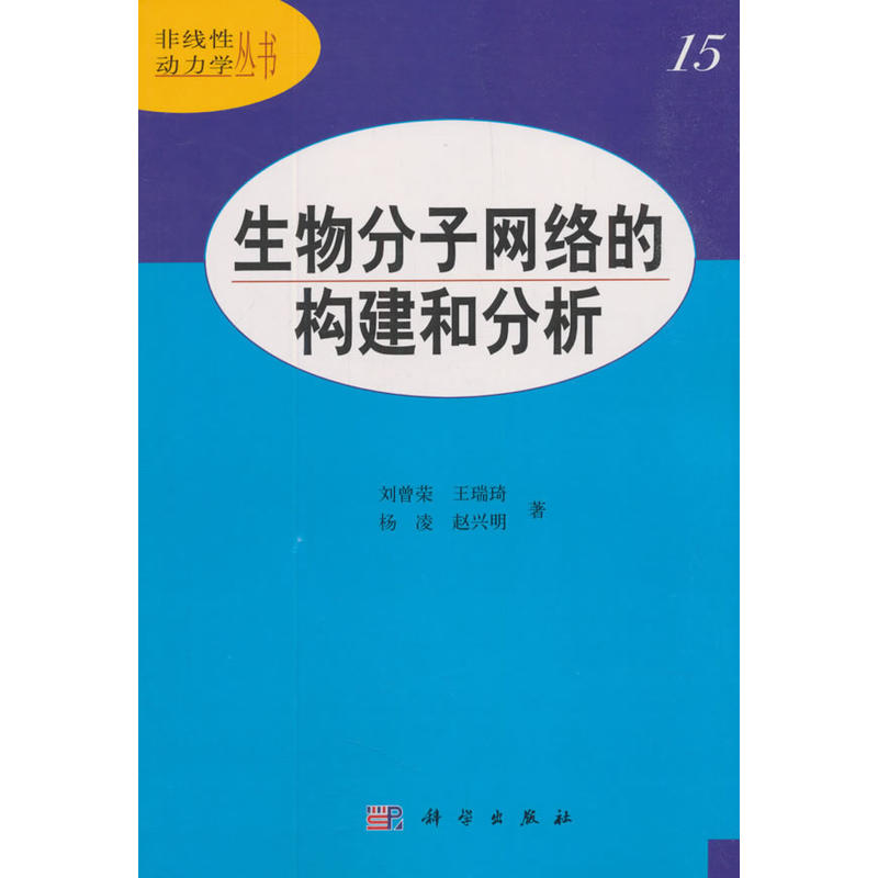 生物分子网络的构建和分析