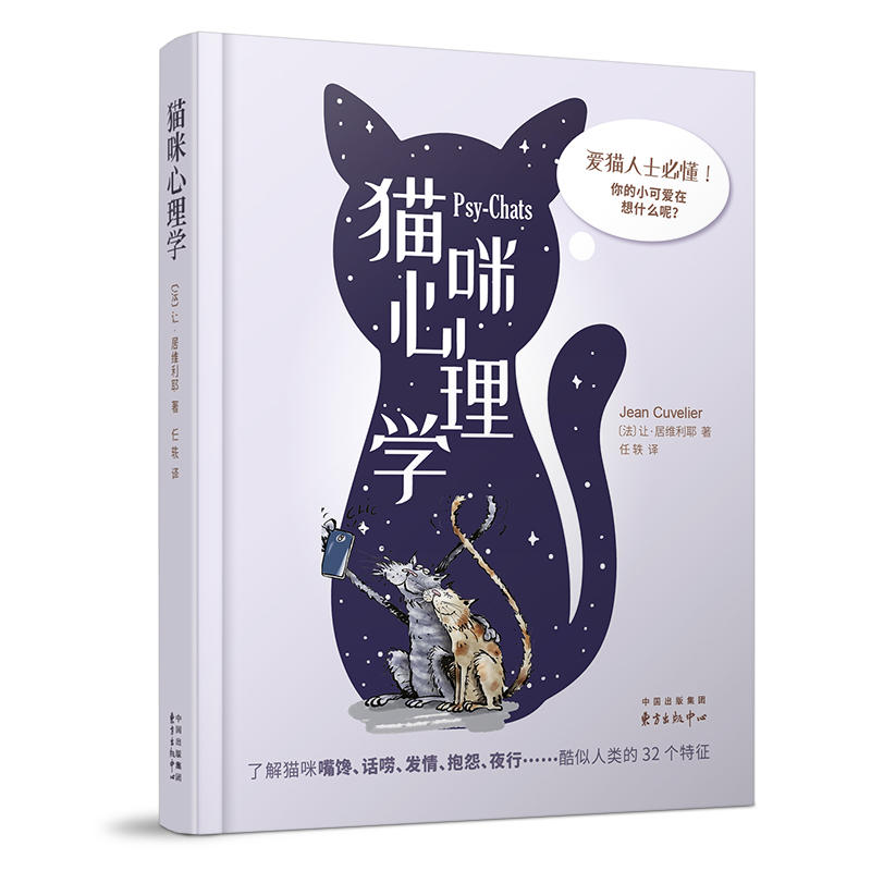 猫咪心理学