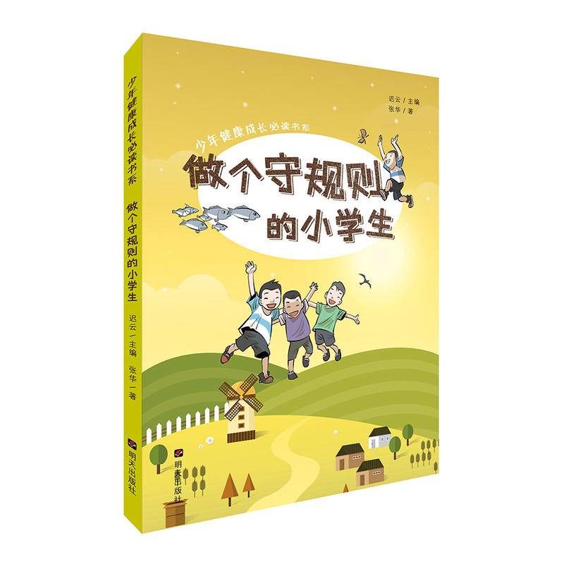 做个守规则的小学生