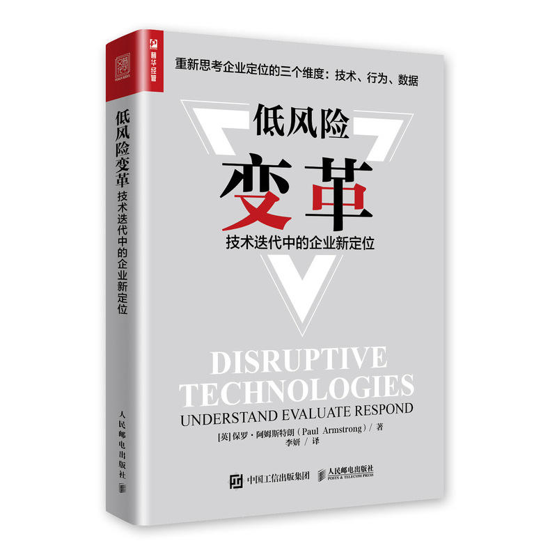 低风险变革 技术迭代中的企业新定位