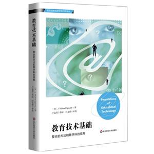 教育技术的跨学科之路译丛教育技术基础:整合的方法和跨学科的视角-技术教育社区