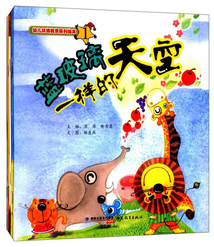幼儿环境教育系列绘本(全5册)