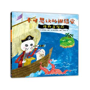 不可思议的视错觉--怪物岛探险-技术教育社区