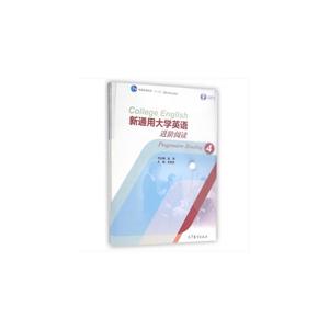 新通用大学英语进阶阅读4-技术教育社区