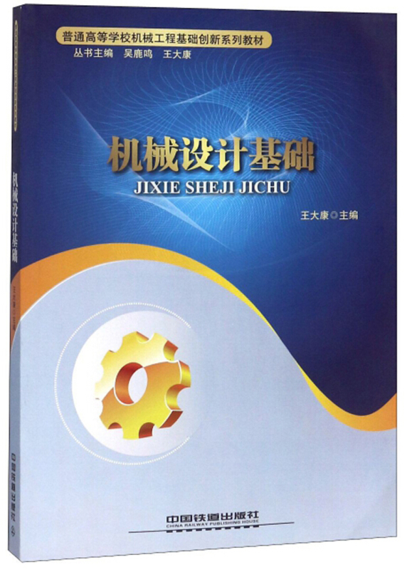 机械设计基础
