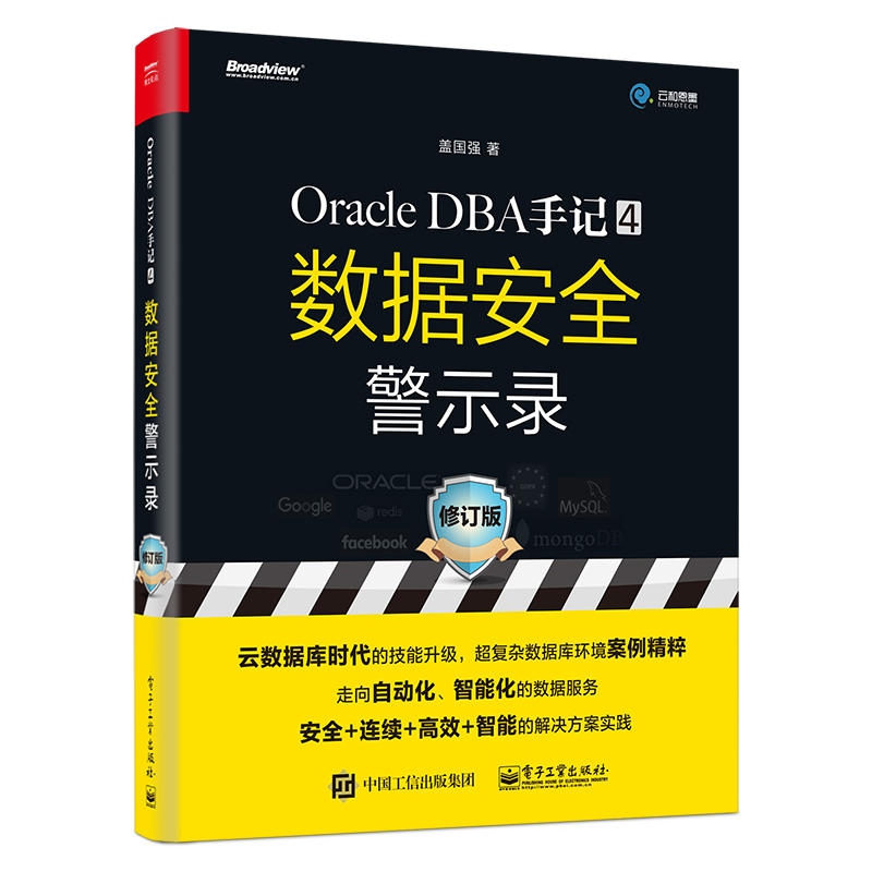 ORACLE DBA手记 4.数据安全警示录(修订版)