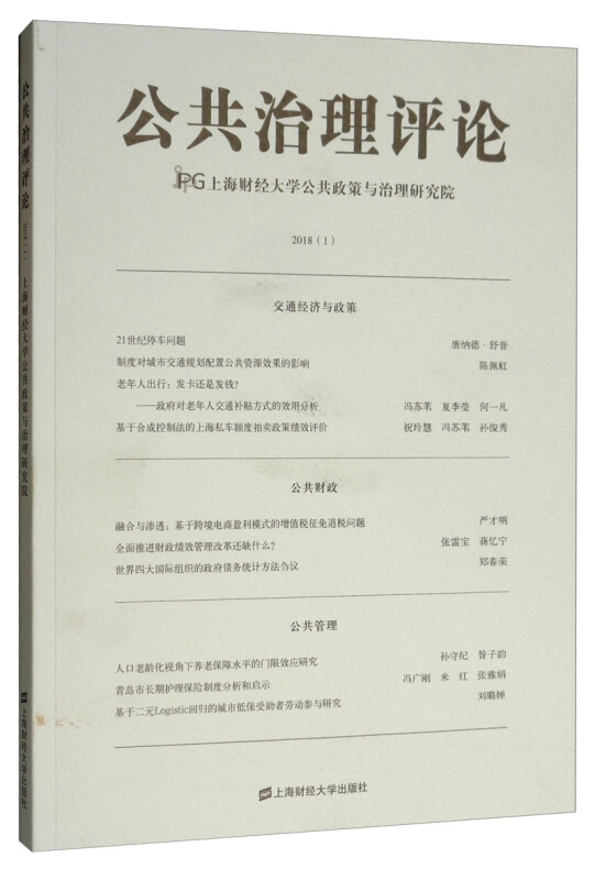 公共治理评论:2018 (1):2018 (1)