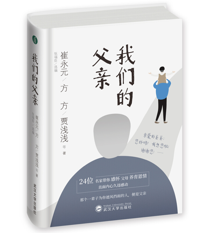 我们的父亲