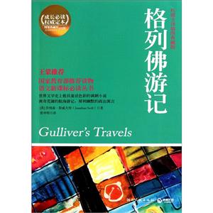 博集典藏馆格列佛游记-技术教育社区