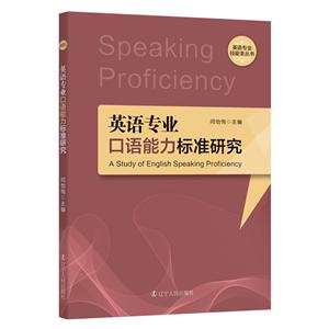 英语专业口语能力标准研究-技术教育社区