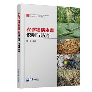 农作物病虫害识别与防治-技术教育社区
