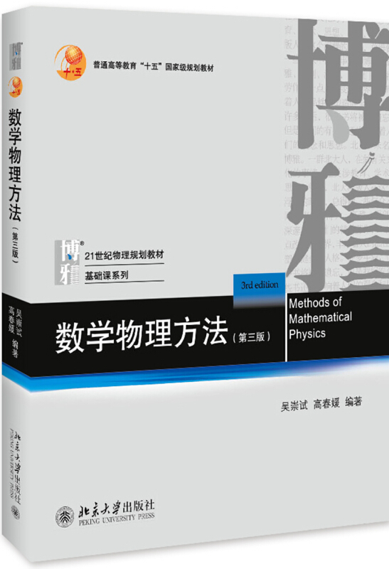 数学物理方法-(第三版)