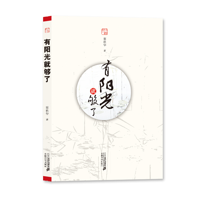 有阳光就够了