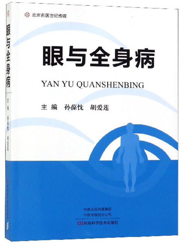 眼与全身病