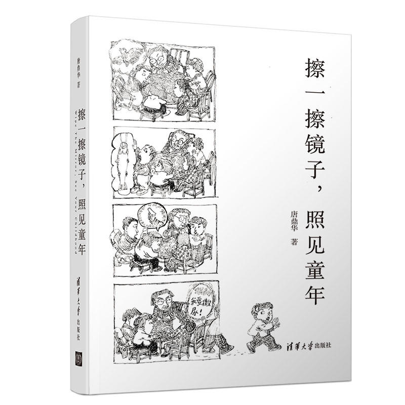 擦一擦镜子,照见童年