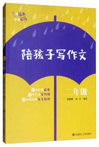 陪孩子写作文:二年级-技术教育社区